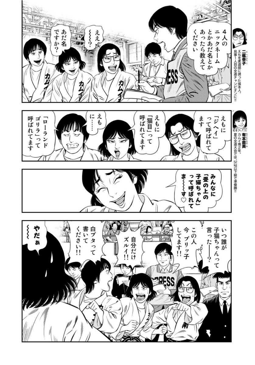 JJM - Joshi Judoubu Monogatari - Chapter 89 - Page 18