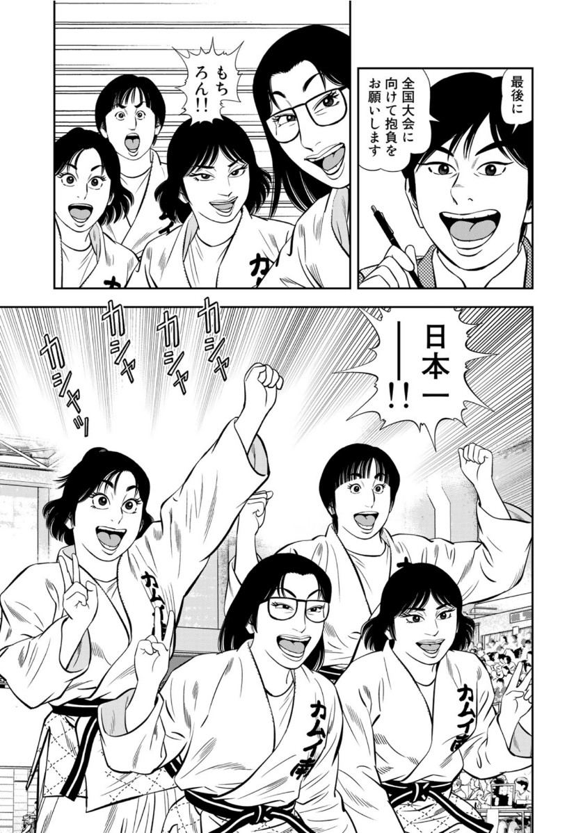 JJM - Joshi Judoubu Monogatari - Chapter 89 - Page 19