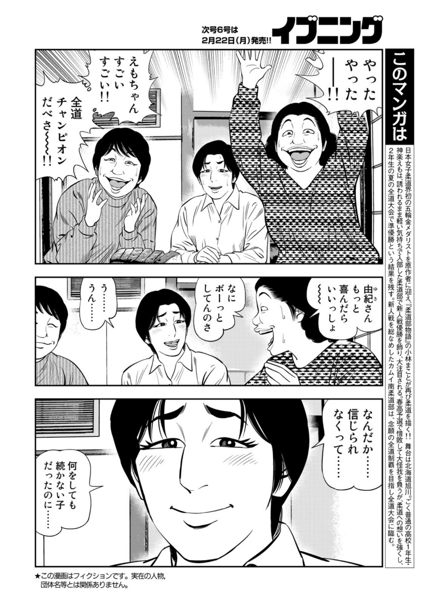 JJM - Joshi Judoubu Monogatari - Chapter 89 - Page 2