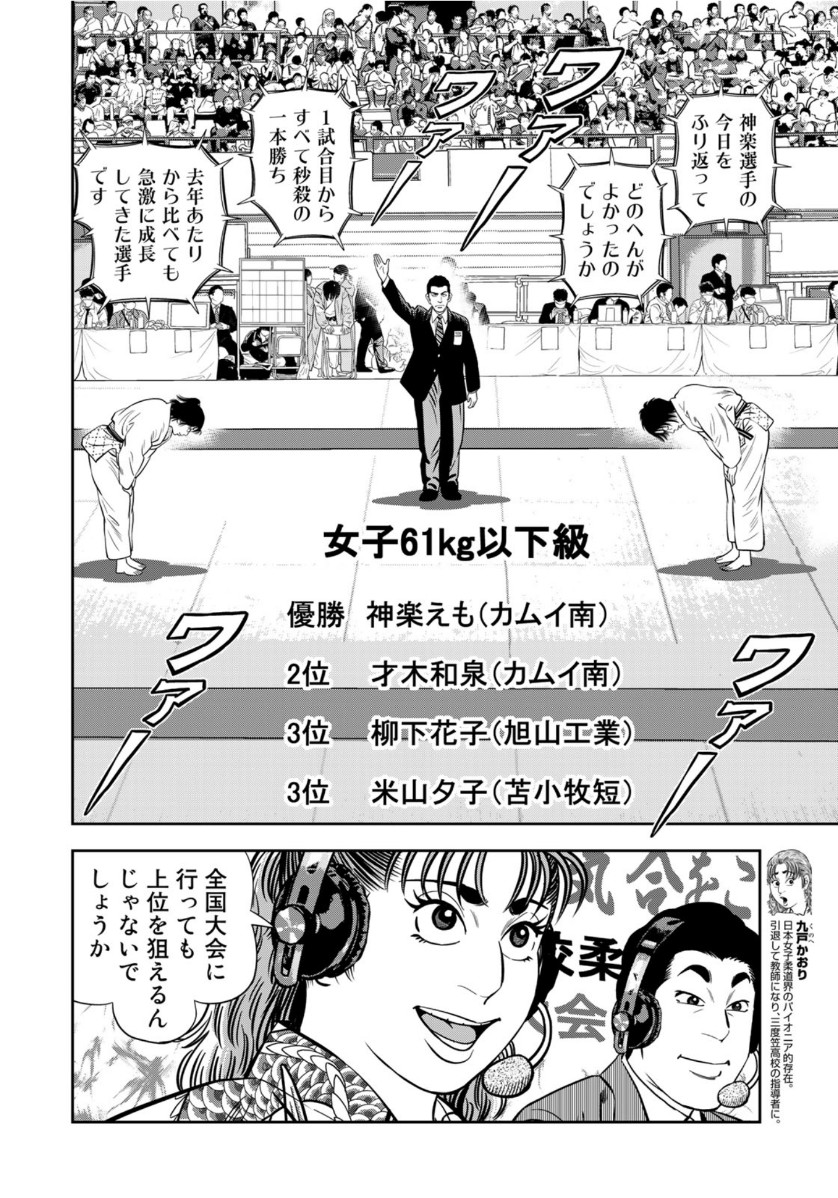 JJM - Joshi Judoubu Monogatari - Chapter 89 - Page 4