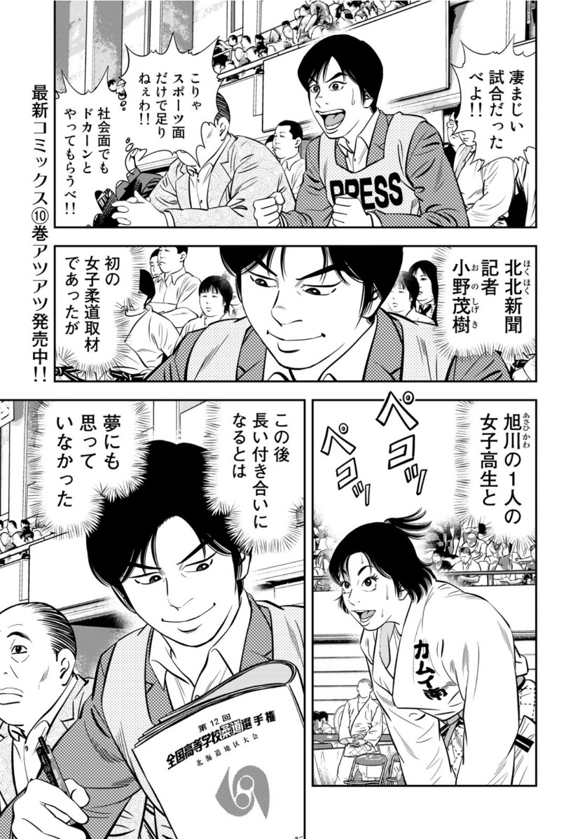 JJM - Joshi Judoubu Monogatari - Chapter 89 - Page 5