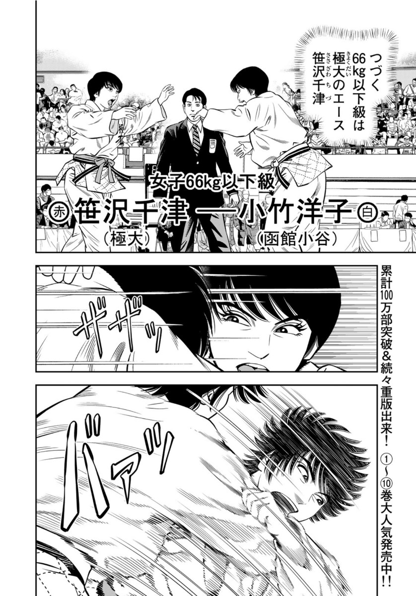 JJM - Joshi Judoubu Monogatari - Chapter 89 - Page 8