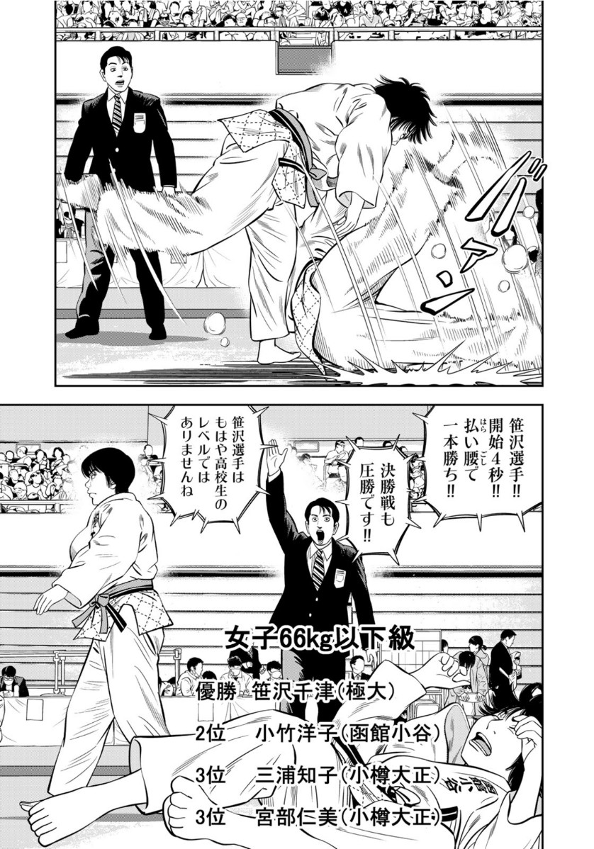 JJM - Joshi Judoubu Monogatari - Chapter 89 - Page 9