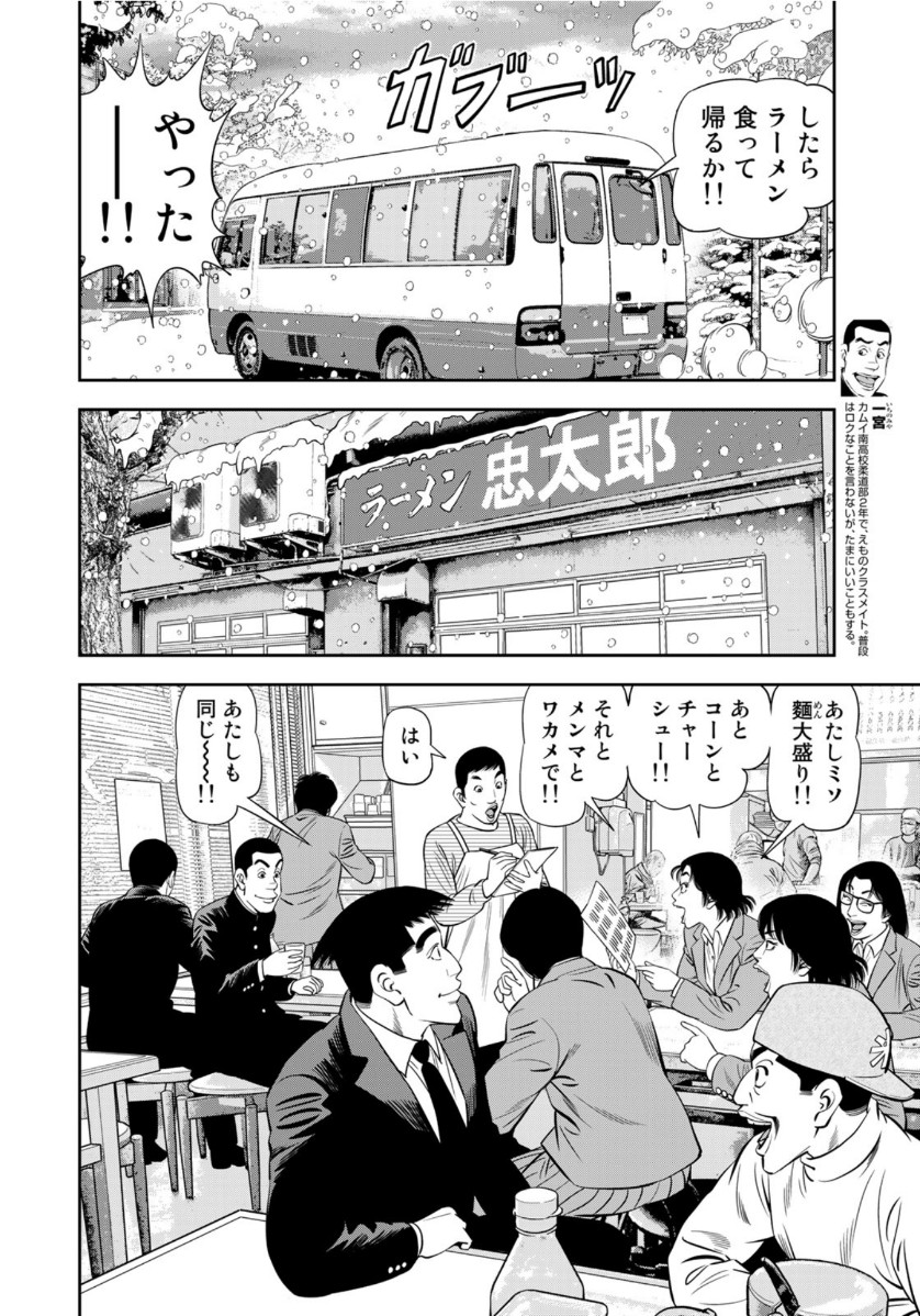 JJM - Joshi Judoubu Monogatari - Chapter 90 - Page 10