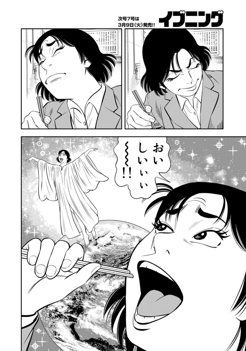 JJM - Joshi Judoubu Monogatari - Chapter 90 - Page 12