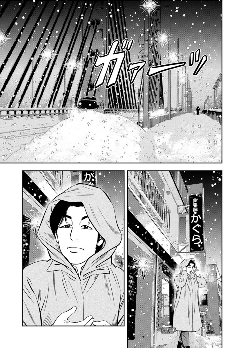 JJM - Joshi Judoubu Monogatari - Chapter 90 - Page 13