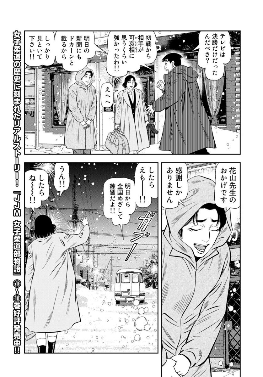 JJM - Joshi Judoubu Monogatari - Chapter 90 - Page 15