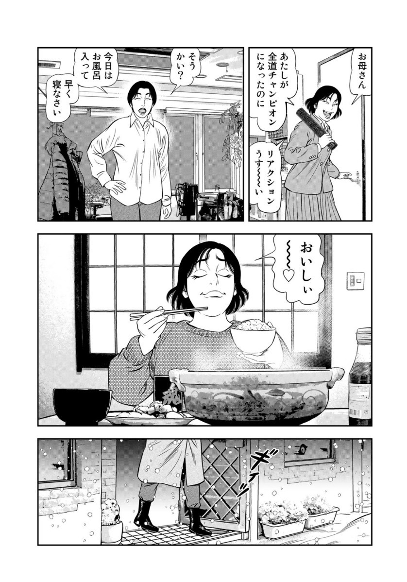 JJM - Joshi Judoubu Monogatari - Chapter 90 - Page 17