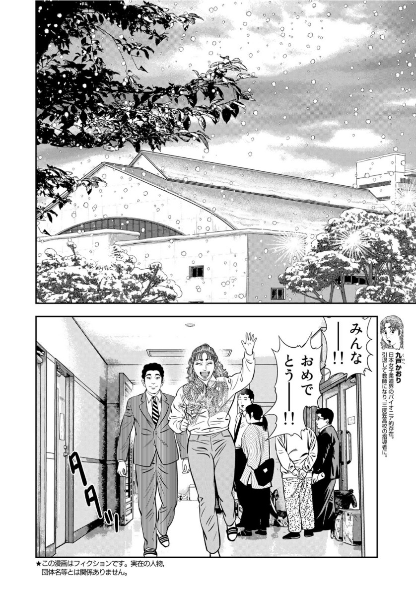 JJM - Joshi Judoubu Monogatari - Chapter 90 - Page 2