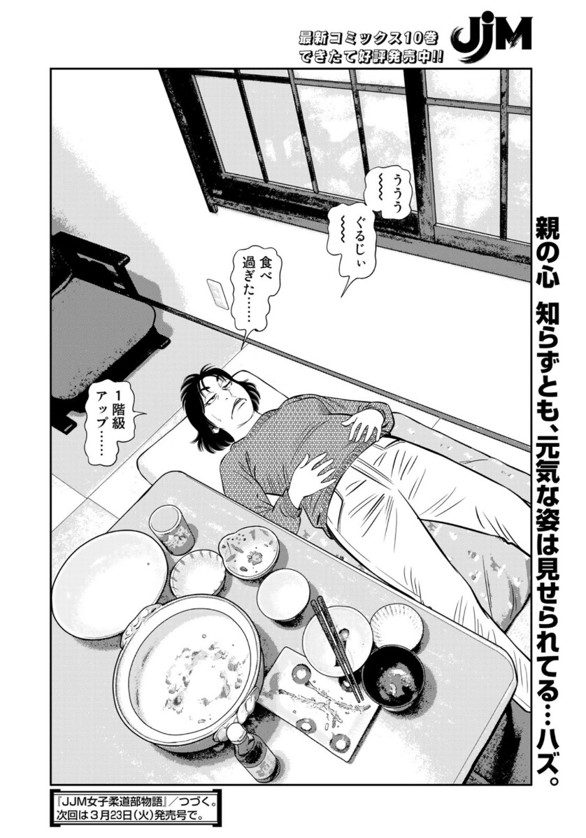 JJM - Joshi Judoubu Monogatari - Chapter 90 - Page 20