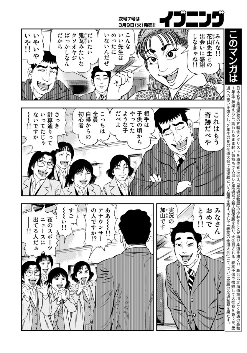 JJM - Joshi Judoubu Monogatari - Chapter 90 - Page 4