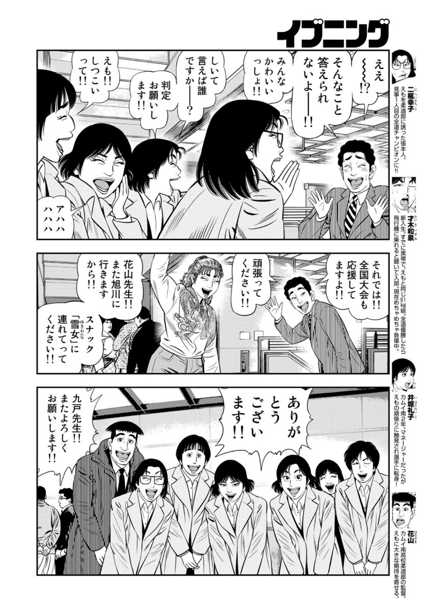 JJM - Joshi Judoubu Monogatari - Chapter 90 - Page 6