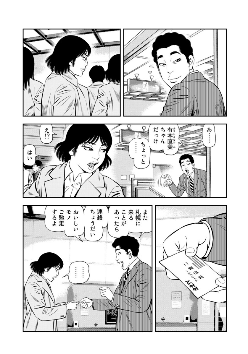 JJM - Joshi Judoubu Monogatari - Chapter 90 - Page 7
