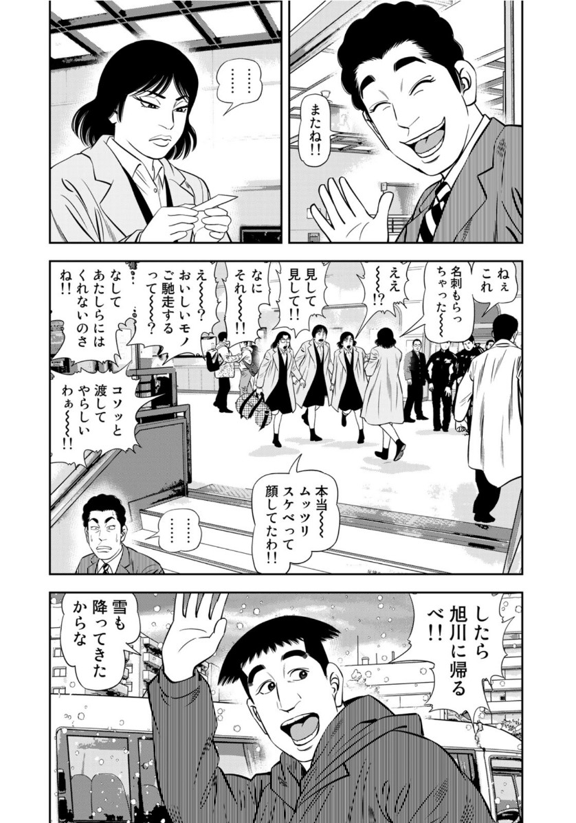 JJM - Joshi Judoubu Monogatari - Chapter 90 - Page 8