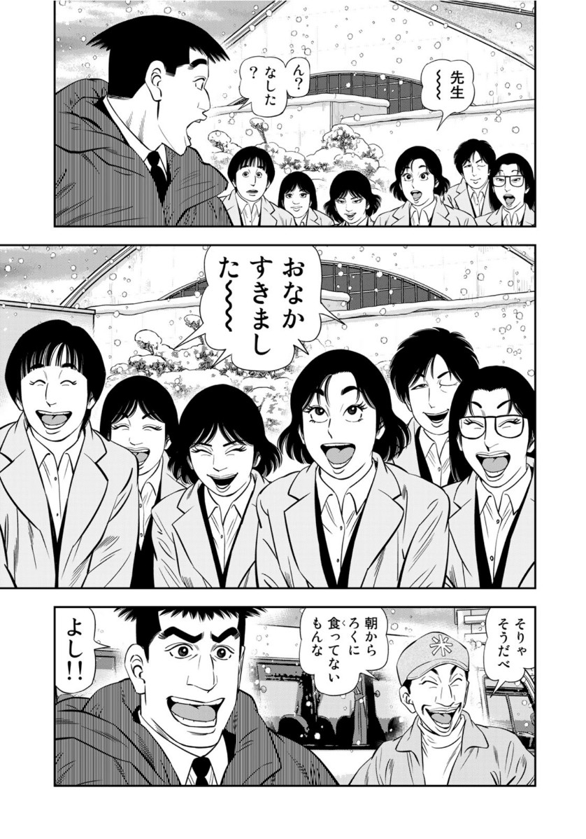 JJM - Joshi Judoubu Monogatari - Chapter 90 - Page 9