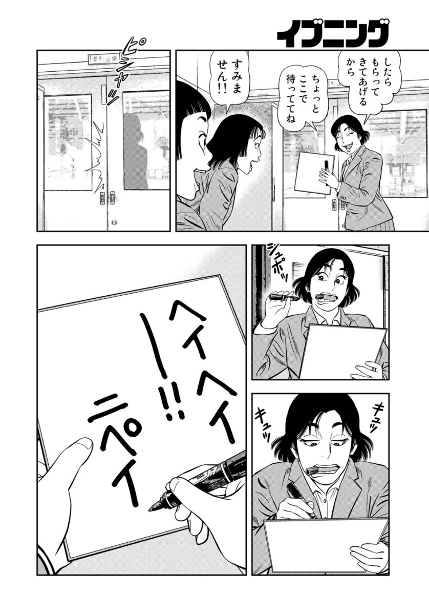 JJM - Joshi Judoubu Monogatari - Chapter 91 - Page 12