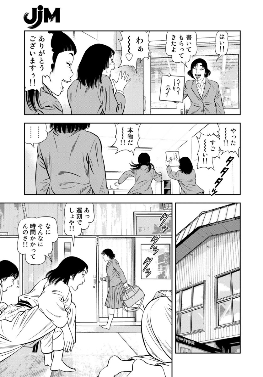 JJM - Joshi Judoubu Monogatari - Chapter 91 - Page 13