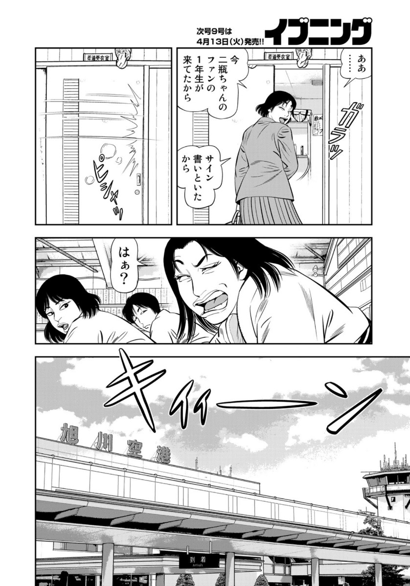 JJM - Joshi Judoubu Monogatari - Chapter 91 - Page 14