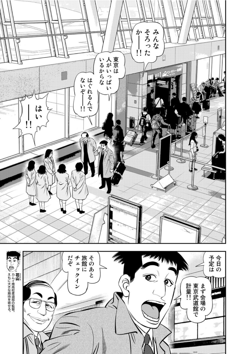 JJM - Joshi Judoubu Monogatari - Chapter 91 - Page 15