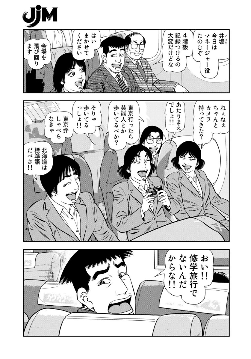 JJM - Joshi Judoubu Monogatari - Chapter 91 - Page 19