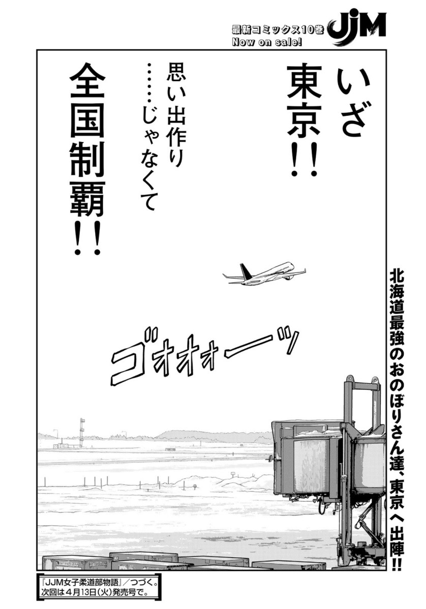 JJM - Joshi Judoubu Monogatari - Chapter 91 - Page 20