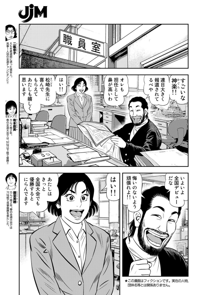 JJM - Joshi Judoubu Monogatari - Chapter 91 - Page 5
