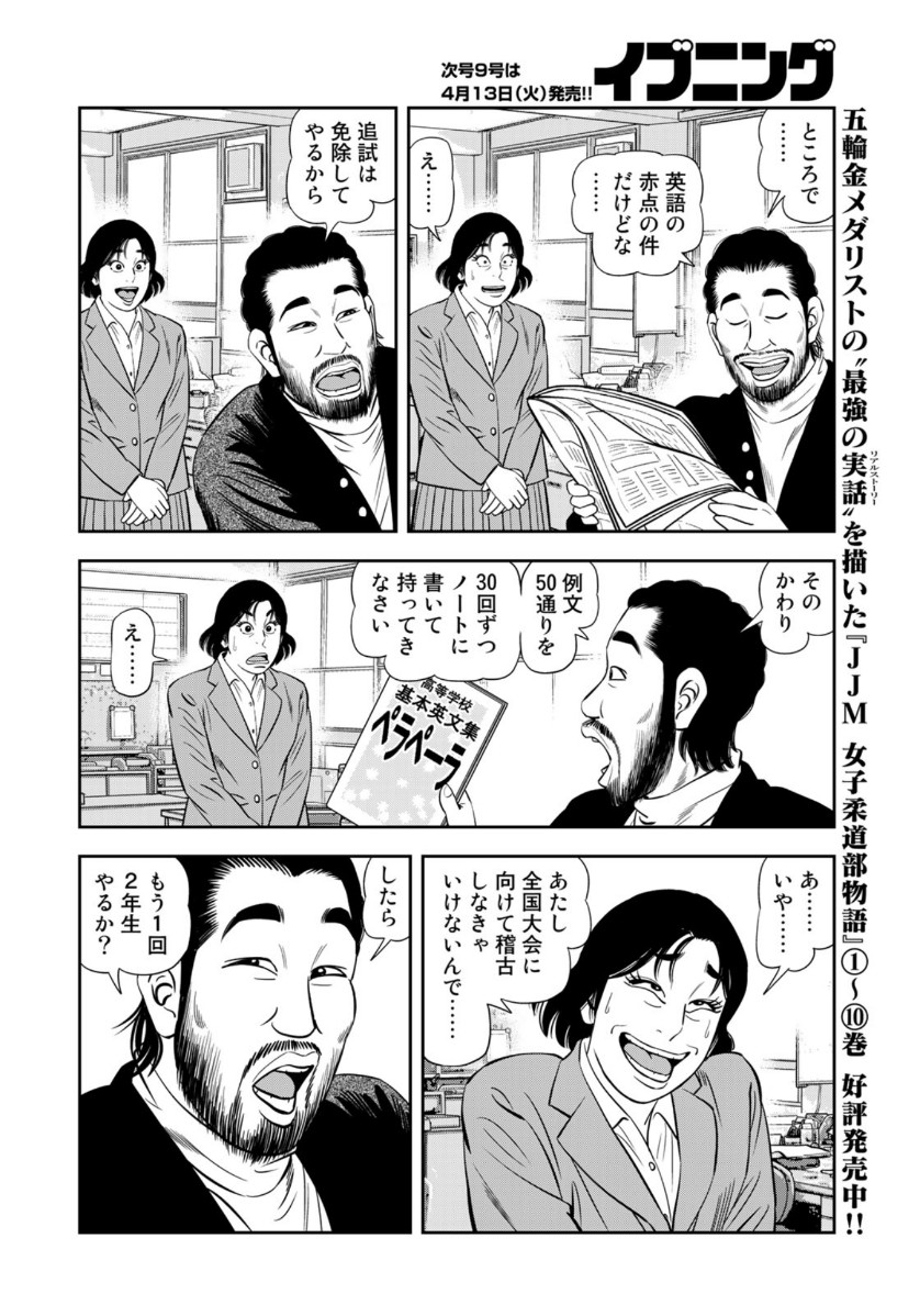 JJM - Joshi Judoubu Monogatari - Chapter 91 - Page 6