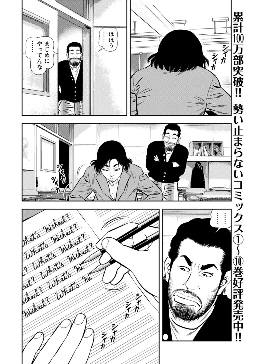 JJM - Joshi Judoubu Monogatari - Chapter 91 - Page 8
