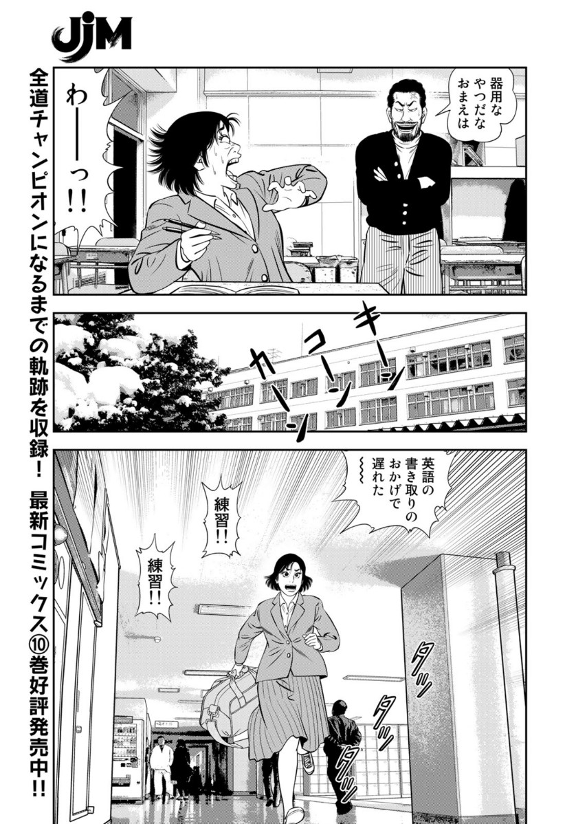 JJM - Joshi Judoubu Monogatari - Chapter 91 - Page 9