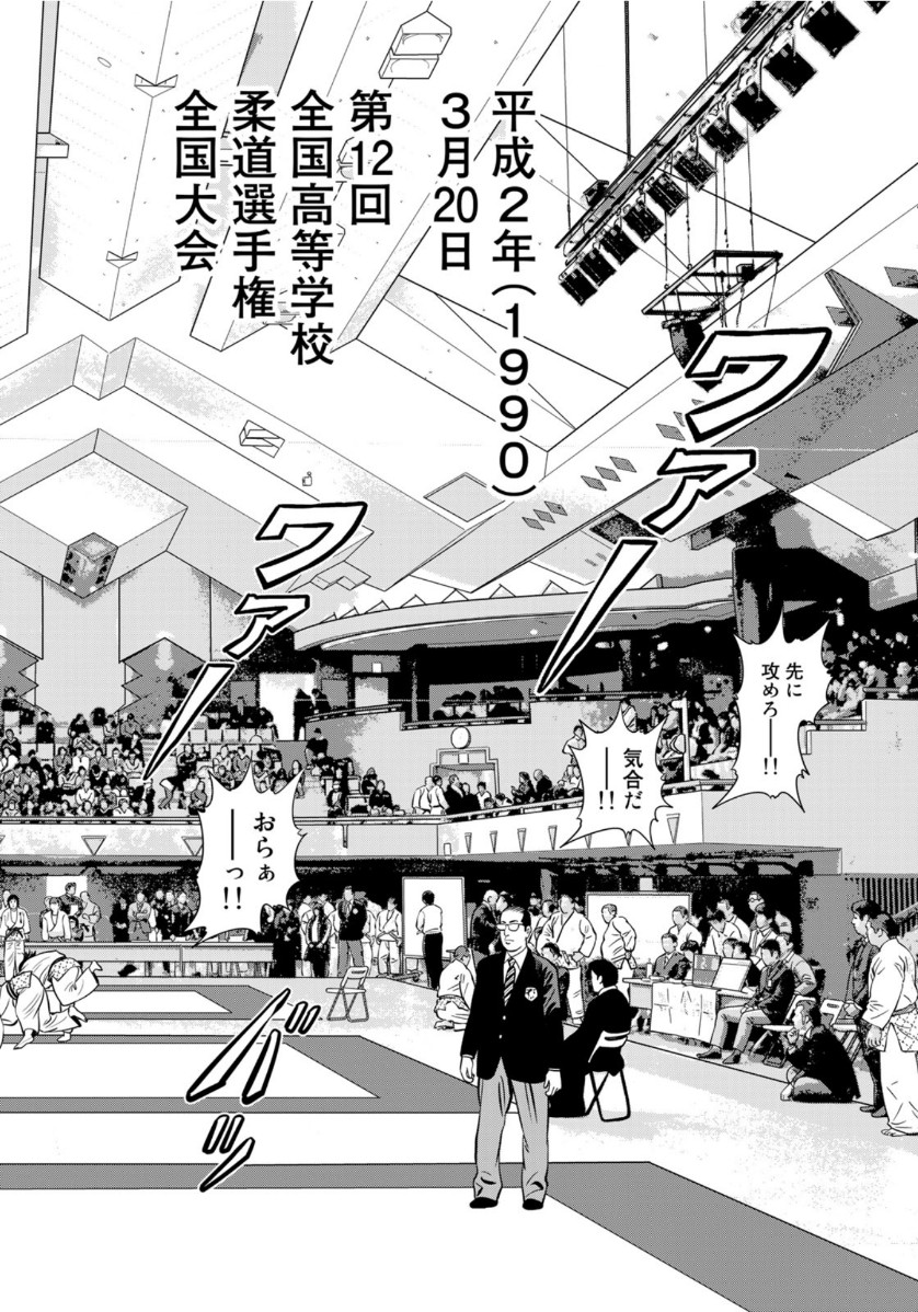 JJM - Joshi Judoubu Monogatari - Chapter 92 - Page 10