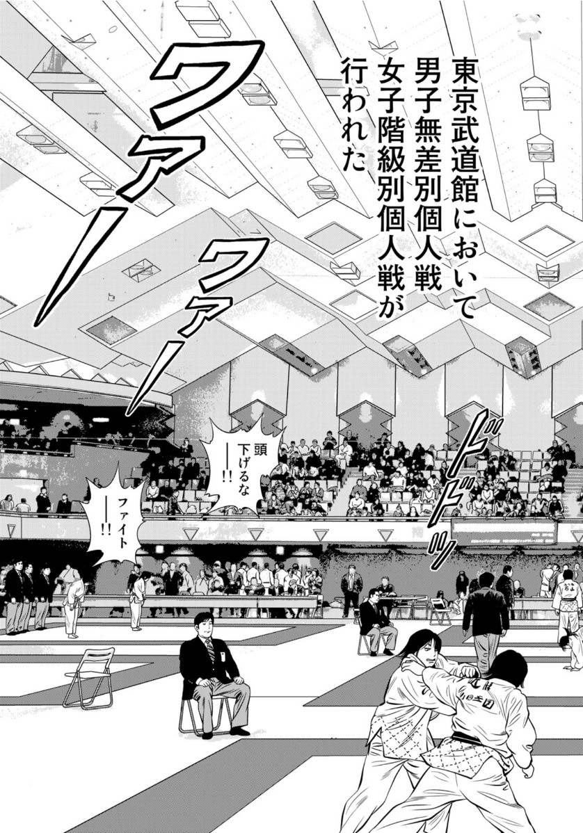 JJM - Joshi Judoubu Monogatari - Chapter 92 - Page 11