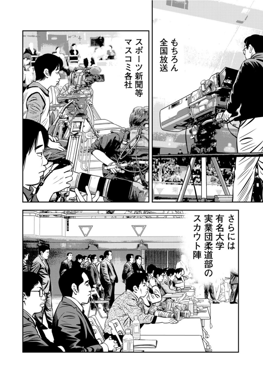 JJM - Joshi Judoubu Monogatari - Chapter 92 - Page 12