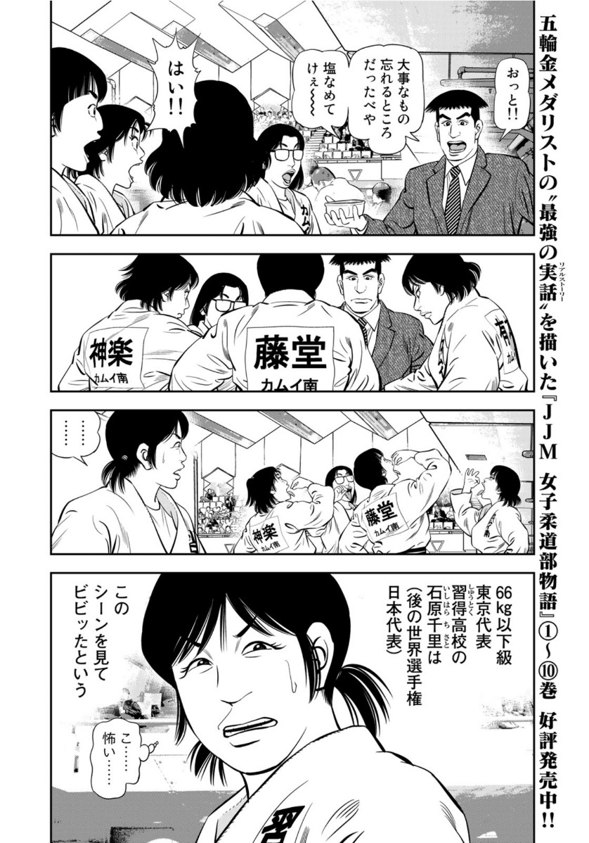 JJM - Joshi Judoubu Monogatari - Chapter 92 - Page 14