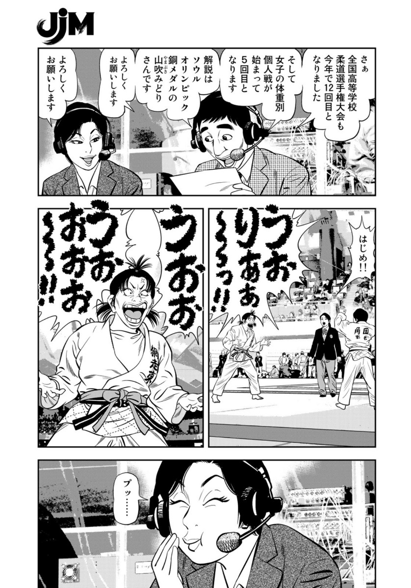 JJM - Joshi Judoubu Monogatari - Chapter 92 - Page 15