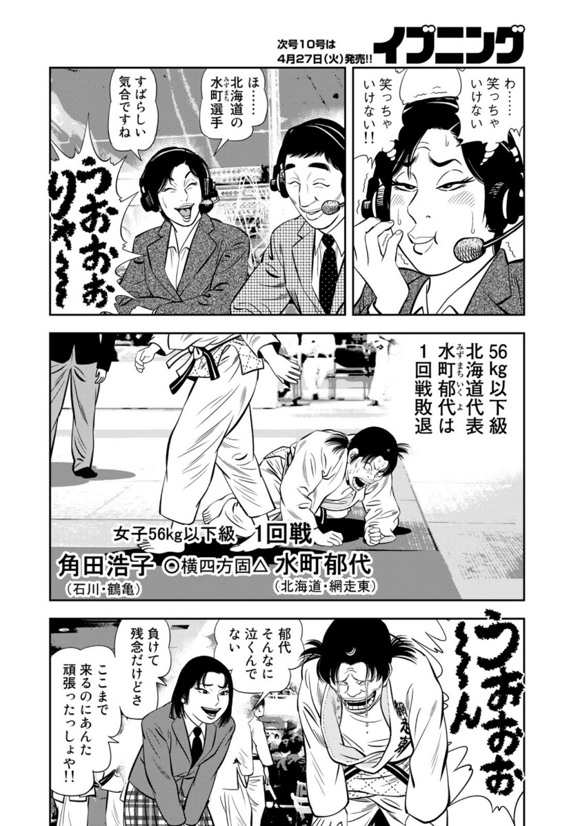 JJM - Joshi Judoubu Monogatari - Chapter 92 - Page 16