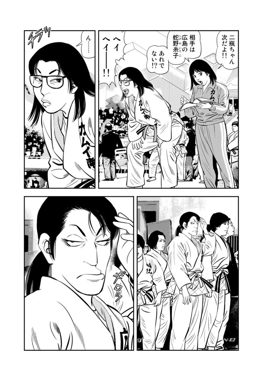 JJM - Joshi Judoubu Monogatari - Chapter 92 - Page 17