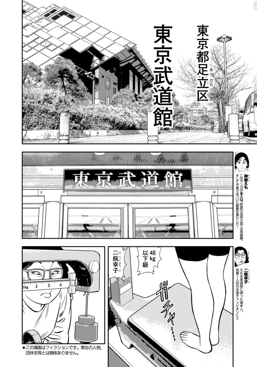 JJM - Joshi Judoubu Monogatari - Chapter 92 - Page 2