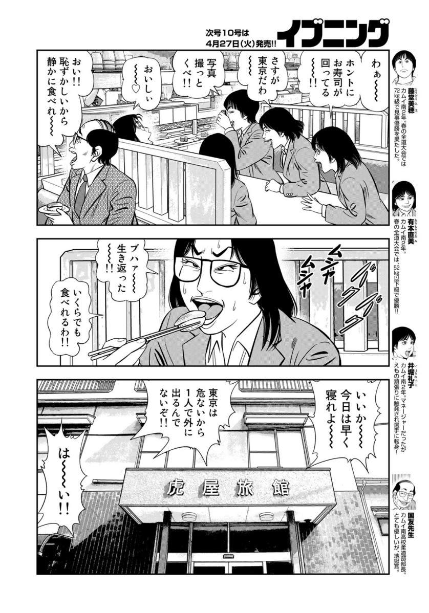 JJM - Joshi Judoubu Monogatari - Chapter 92 - Page 4