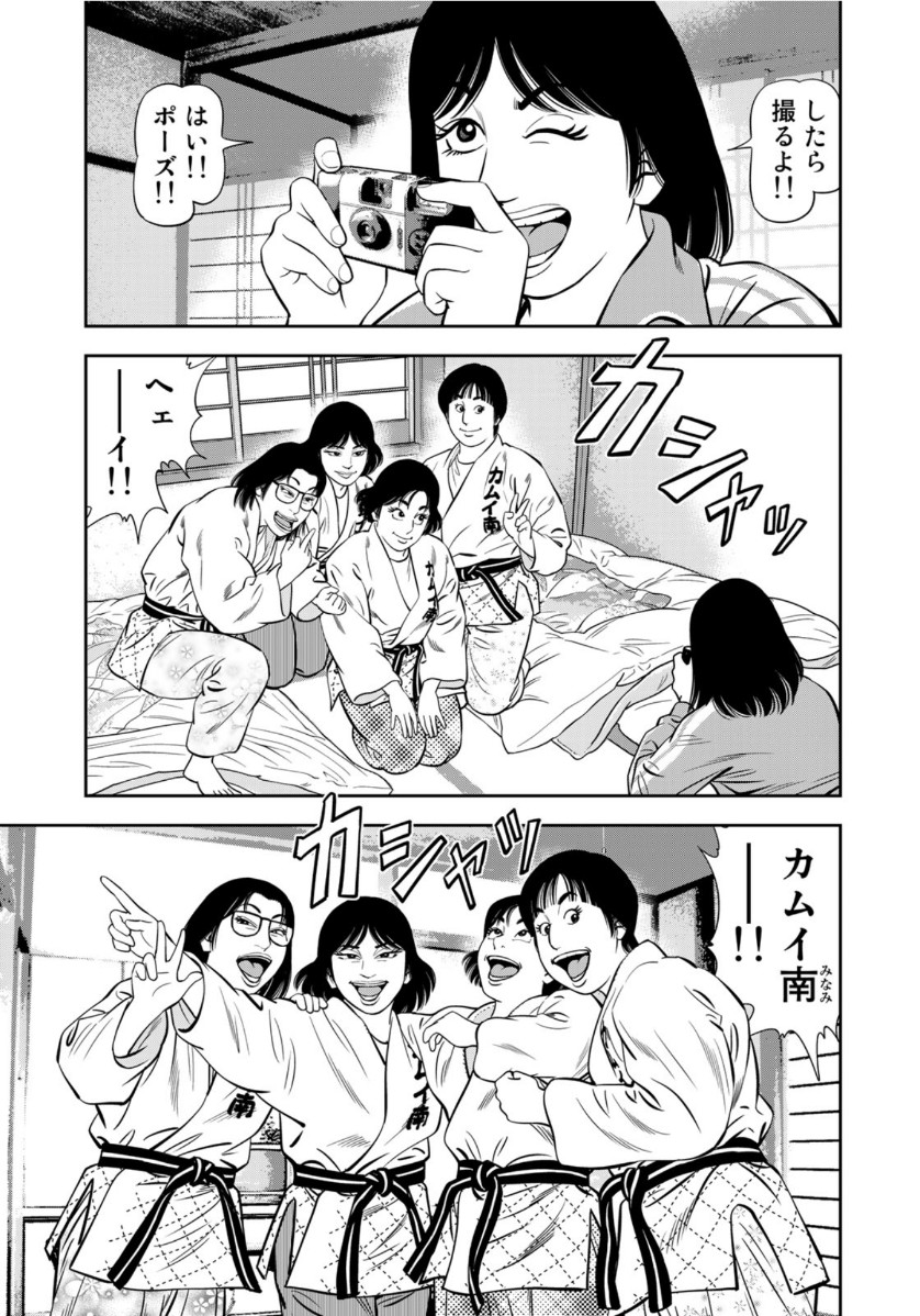 JJM - Joshi Judoubu Monogatari - Chapter 92 - Page 5