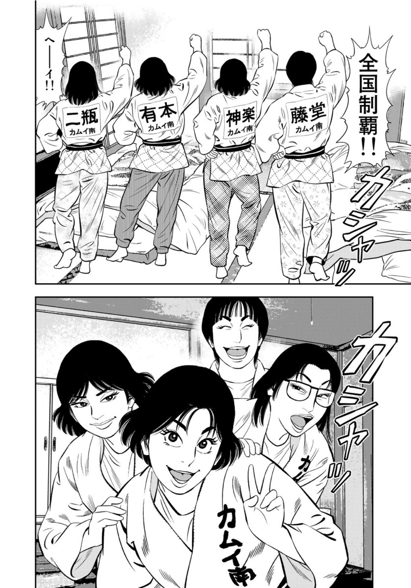 JJM - Joshi Judoubu Monogatari - Chapter 92 - Page 6