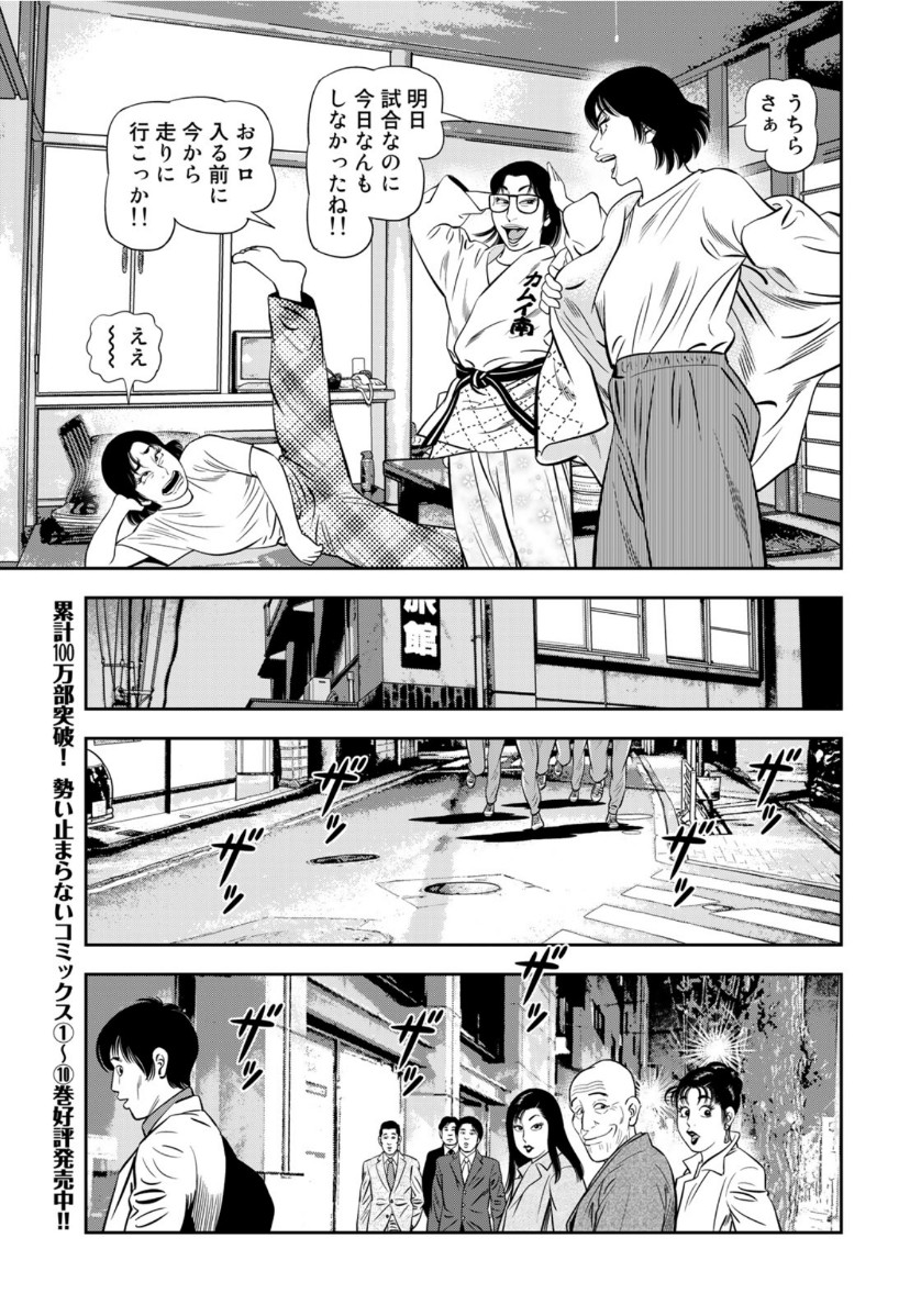 JJM - Joshi Judoubu Monogatari - Chapter 92 - Page 7