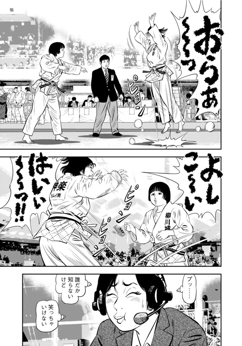 JJM - Joshi Judoubu Monogatari - Chapter 93 - Page 11