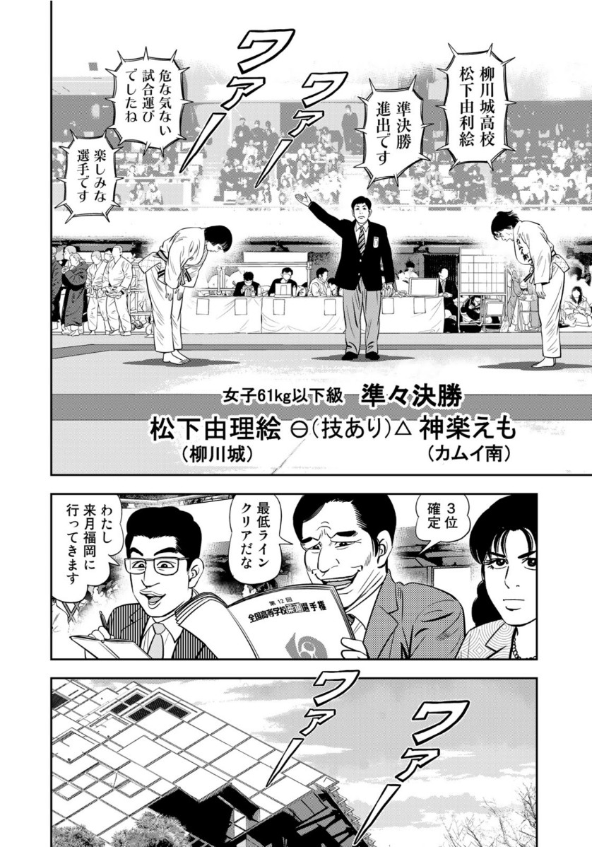 JJM - Joshi Judoubu Monogatari - Chapter 93 - Page 18