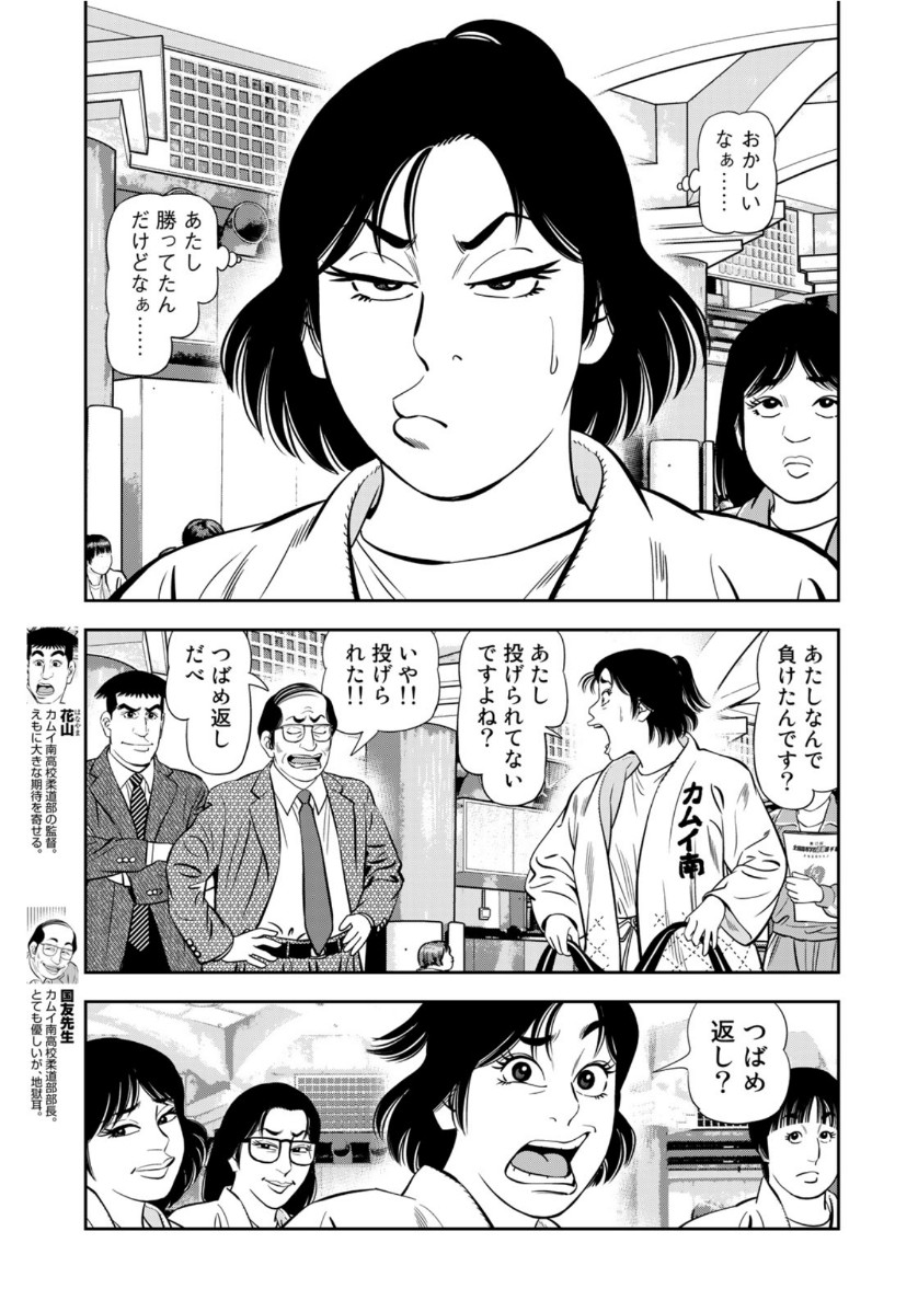 JJM - Joshi Judoubu Monogatari - Chapter 93 - Page 19