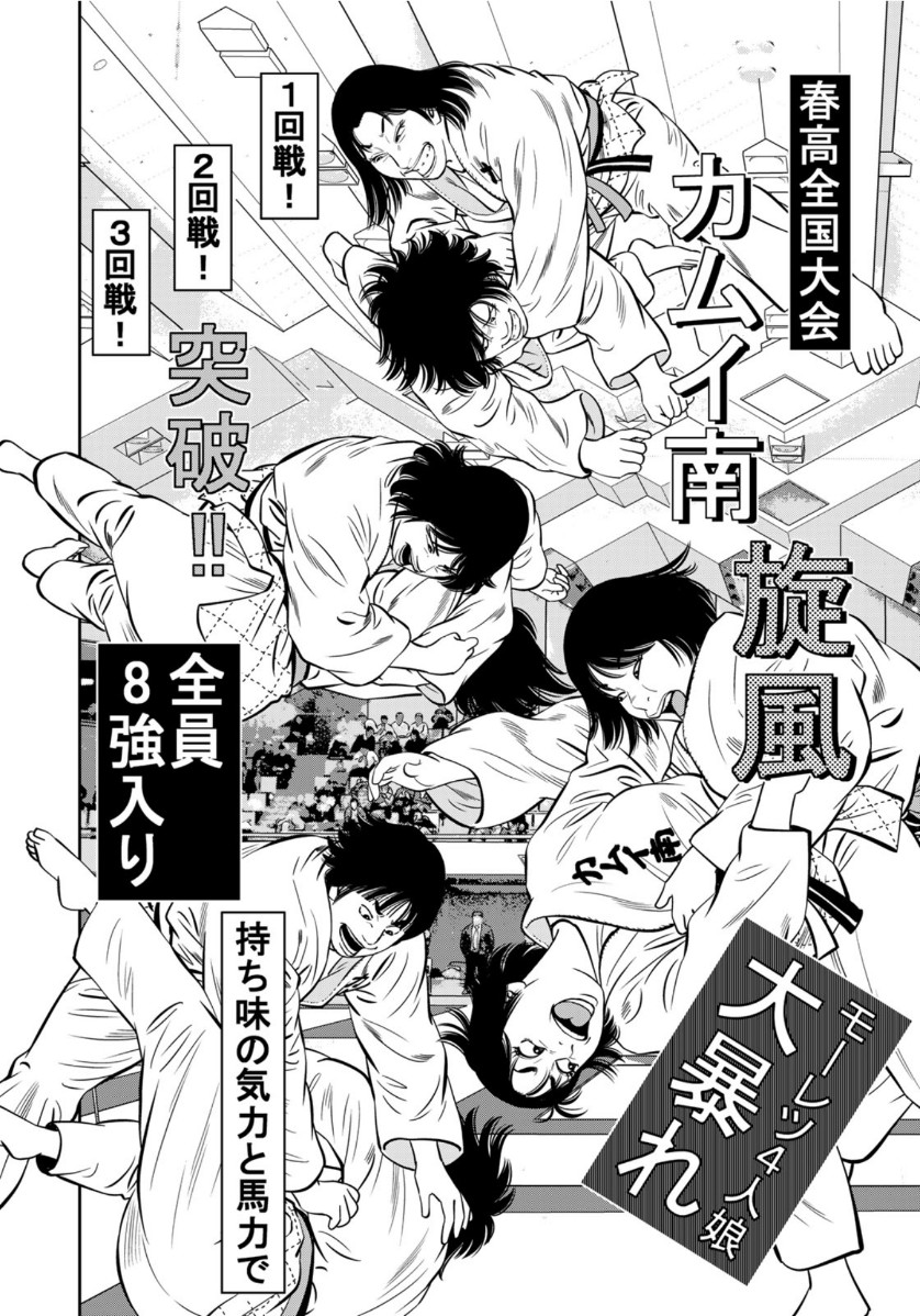 JJM - Joshi Judoubu Monogatari - Chapter 93 - Page 2