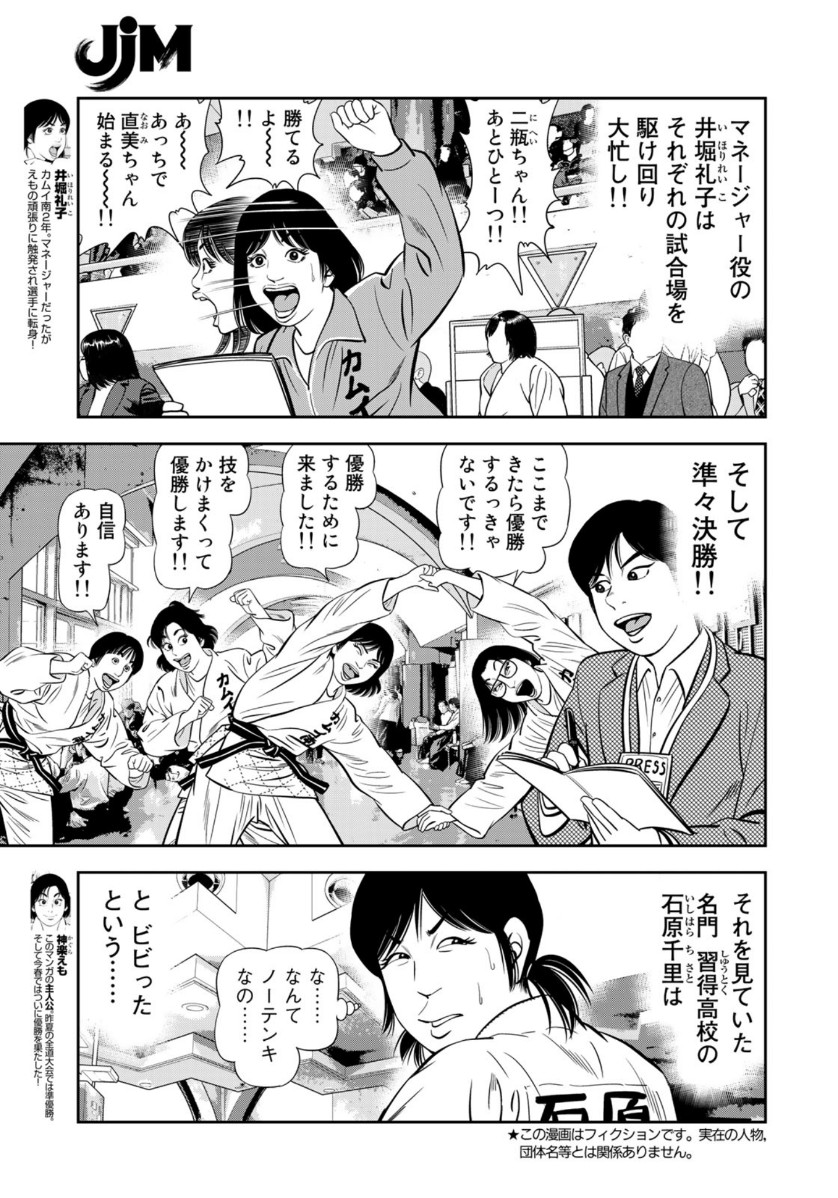JJM - Joshi Judoubu Monogatari - Chapter 93 - Page 3