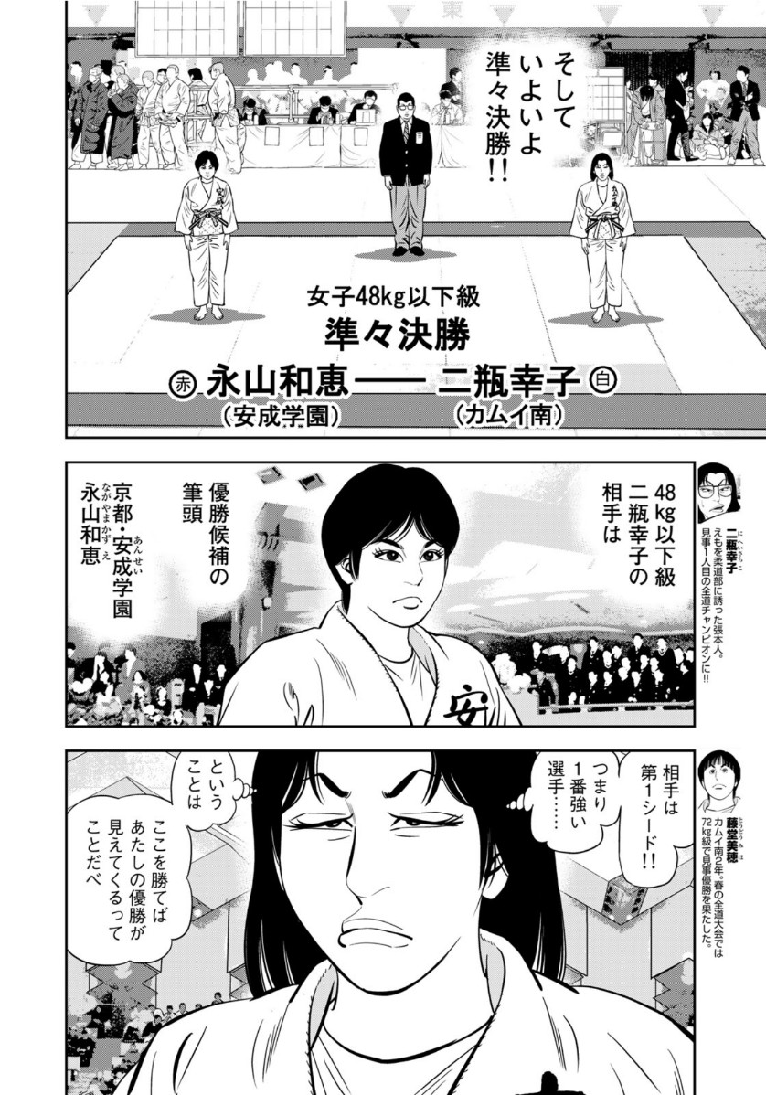JJM - Joshi Judoubu Monogatari - Chapter 93 - Page 4