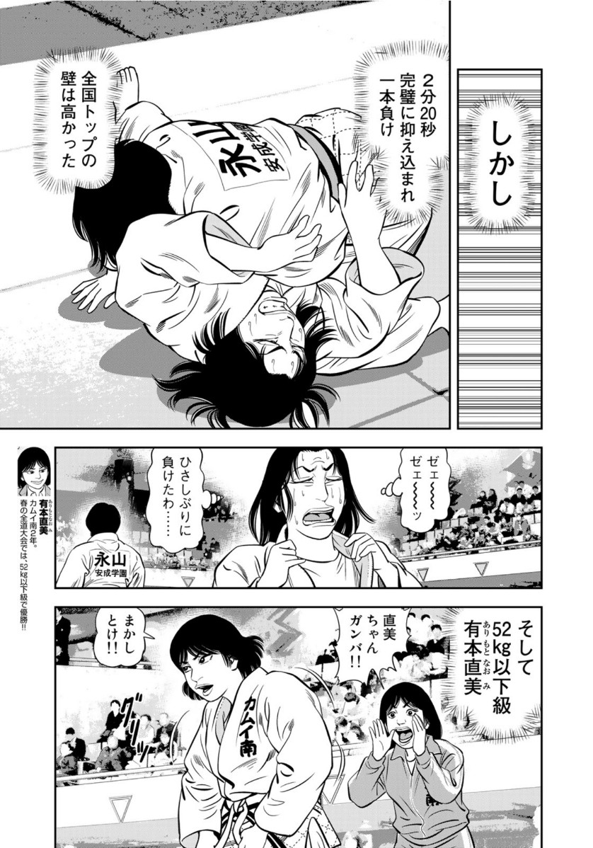 JJM - Joshi Judoubu Monogatari - Chapter 93 - Page 5