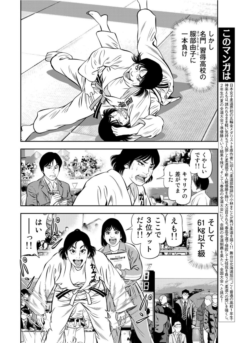 JJM - Joshi Judoubu Monogatari - Chapter 93 - Page 6