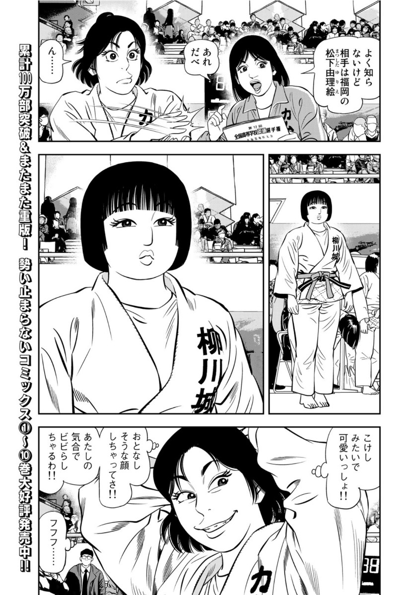 JJM - Joshi Judoubu Monogatari - Chapter 93 - Page 7